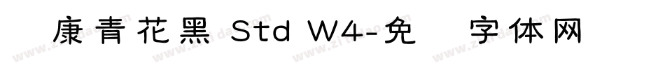 华康青花黑 Std W4字体转换